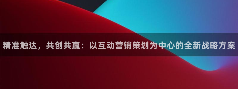必赢国际a600典ccapp：