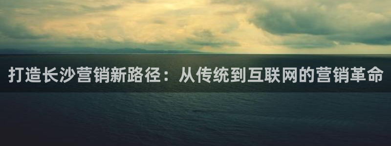 必赢888国际集团：打造长沙营