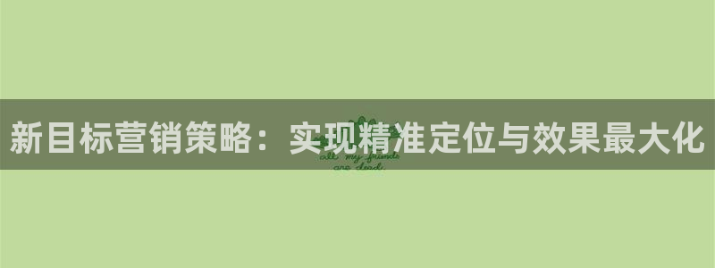 必赢官网app下载安装：新目标